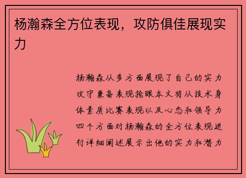 杨瀚森全方位表现，攻防俱佳展现实力