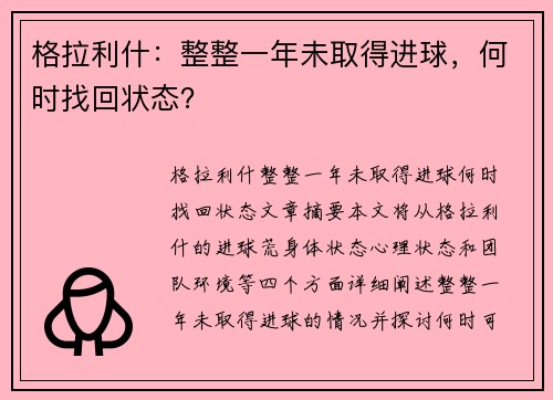 格拉利什：整整一年未取得进球，何时找回状态？