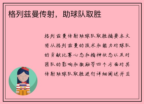 格列兹曼传射，助球队取胜