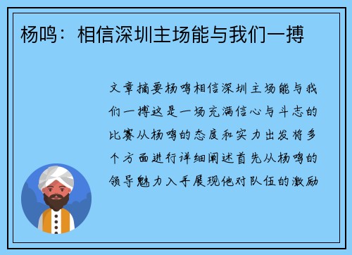 杨鸣：相信深圳主场能与我们一搏